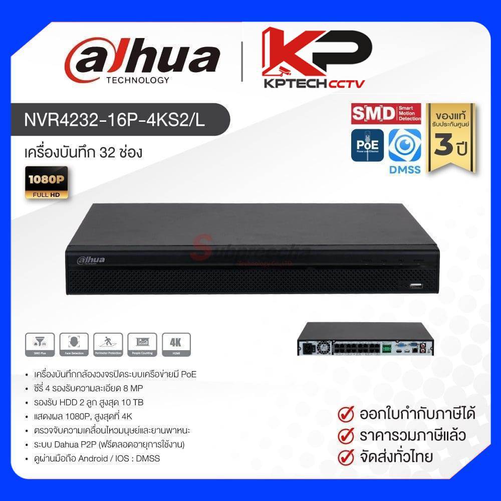 NVR4232-16P-4KS2/L / Dahua เครื่องบันทึก NVR 32 ch (2 SATA) (16 PoE)
