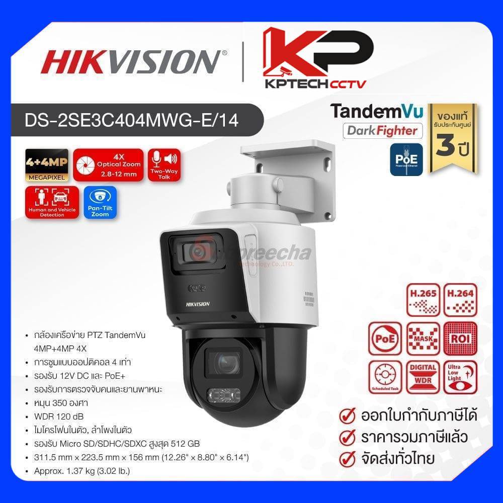 DS-2SE3C404MWG-E/14 / Hikvision กล้องวงจรปิด 4MP+4MP (Lens2.8mm) (PoE) TandemVu PTZ