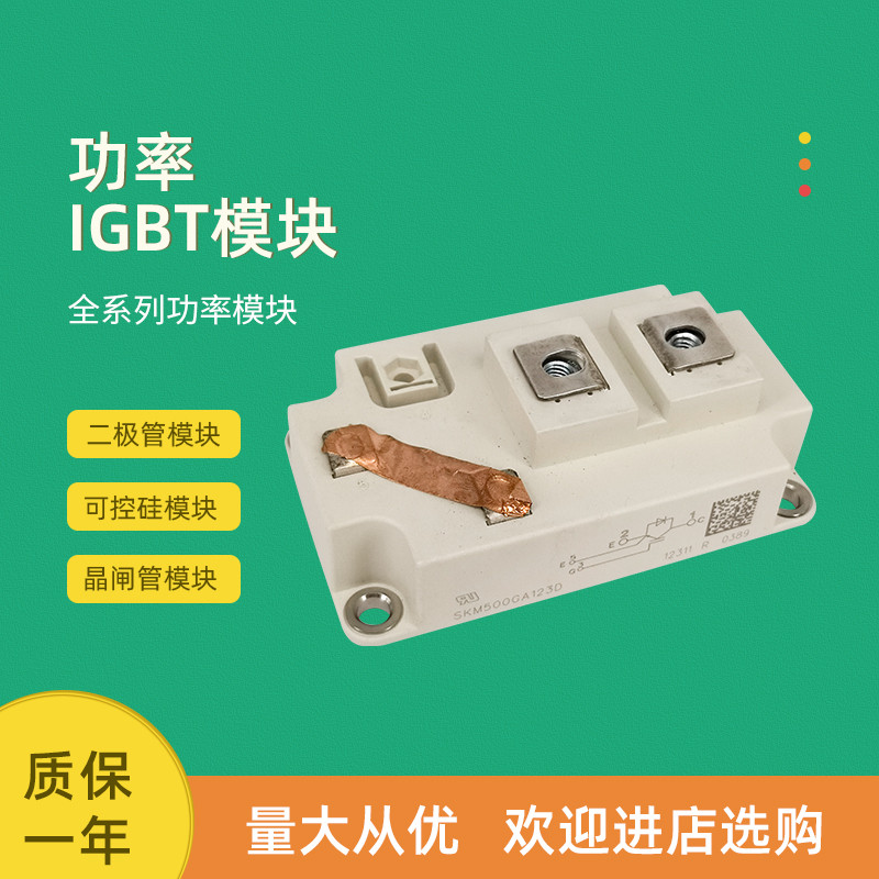 ยี่ห้อใหม่โมดูล IGBT SKM400GA123D SKM500GA123D SKM500GA123DS