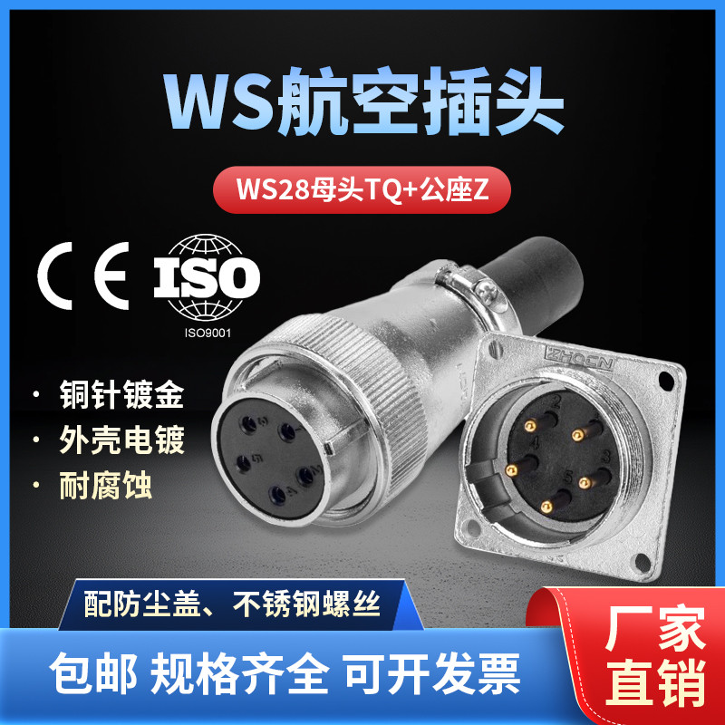 ปลั๊กการบิน WS28-2 Core-3-4-5-8-7-10-12-16-17-20P24 Pin 26 Hole TQ/Z ที่นั่งสี่เหลี่ยม