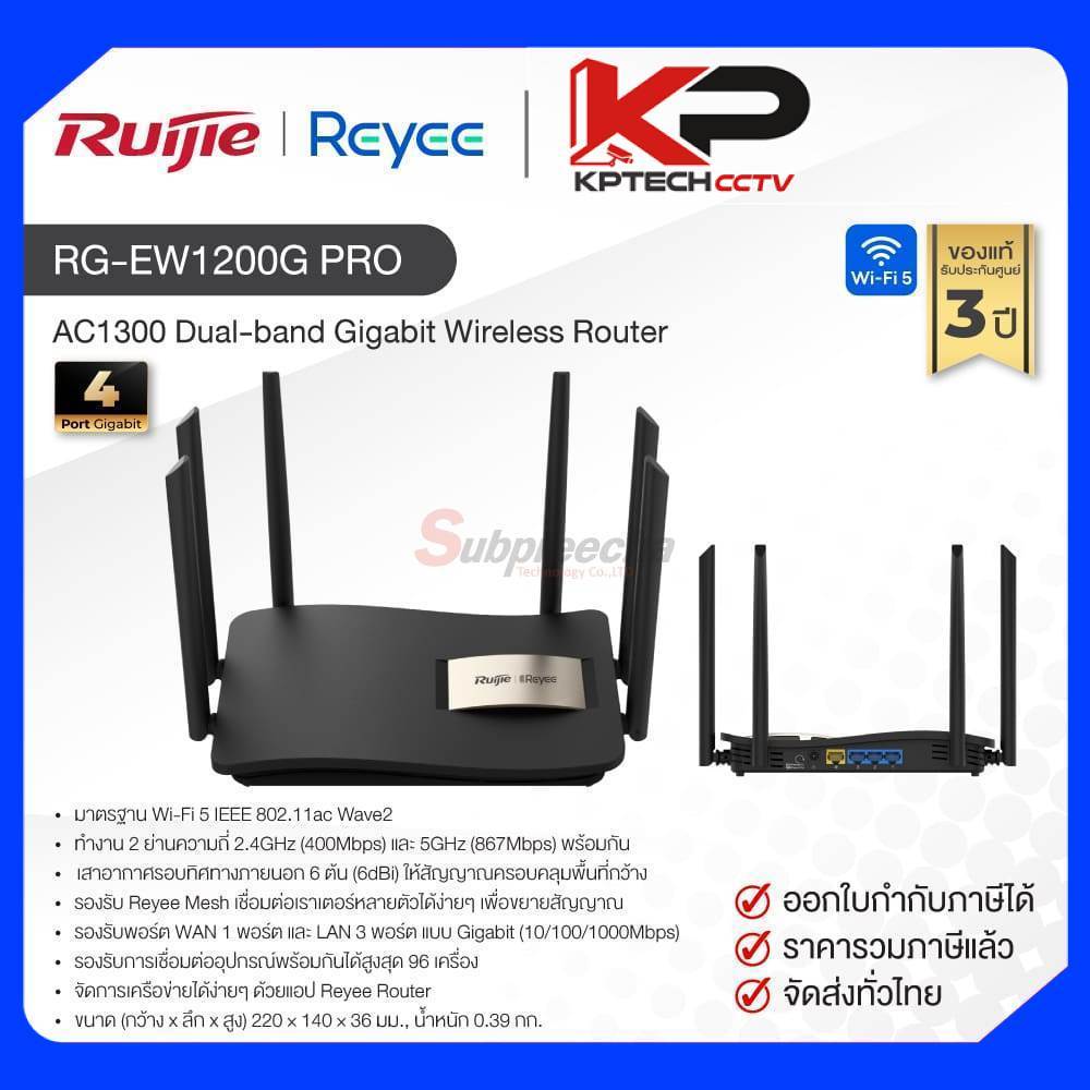 RG-EW1200G PRO / Ruijie-Reyee AC1300 Dual-band Gigabit Wireless Router