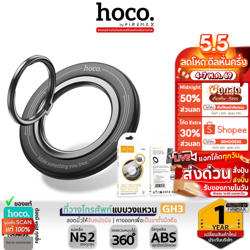 HOCO GH3 วงแหวนแม่เหล็ก ติดมือถือ หมุนได้ 360 องศา ช่วยให้จับถนัด เป็นขาตั้งมือถือ เคส MagCase hc6