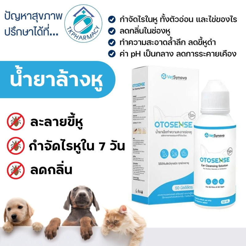 OTOSENSE น้ำยาล้างหู กำจัดไรในหู ฆ่าเชื้อ ลดกลิ่น