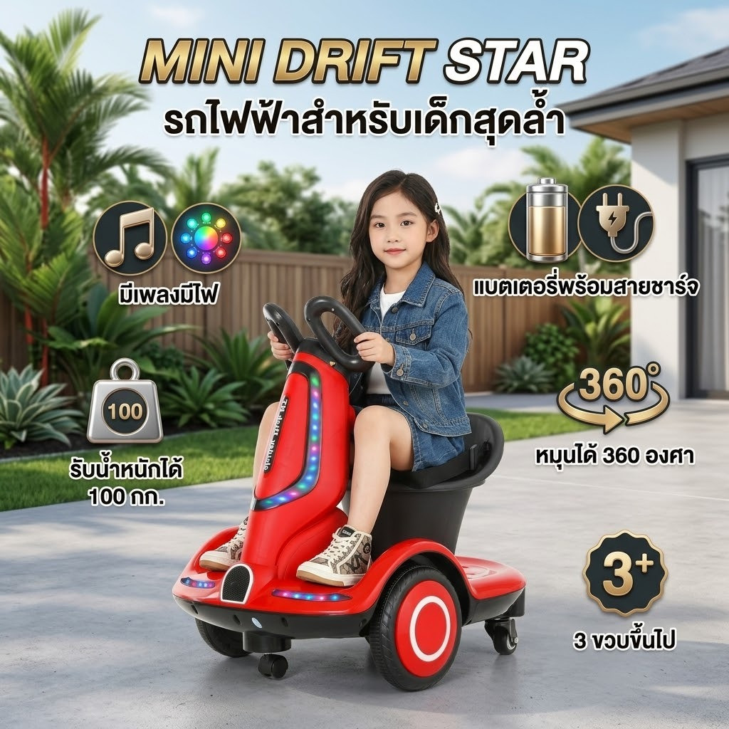 toyfoybaby รถดริฟท์เด็ก ล้อ360องศา ผู้ใหญ่นั่งได้ (รับน้ำหนัก 100kg) รถแบตเตอรี่ มอเตอร์คู่
