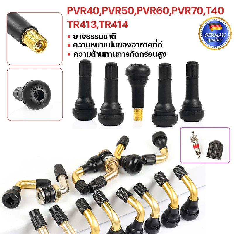 จุกลมยางเเบบไม่มียางใน PVR40,PVR50,PVR60,PVR70,T40 ,TR413,TR414, ต่อ 1 ชิ้น (E25,E26,E27)