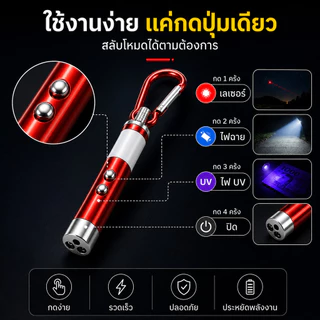 เลเซอร์ล่อแมว LED ไฟฉายล่อแมว ไฟฉายพวงกุญแจ 3 in 1 เลเซอร์สีเขียว แสงเลเซอร์ล่อแมว ของเล่นแมว พร้อมส่ง ล่อแมว