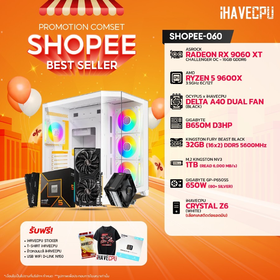 คอมประกอบ (comset) iHAVECPU SHOPEE-060 RYZEN 5 9600X/RX 9060 XT 16GB/B650M/32GB DDR5 5600MHz (SKU-25