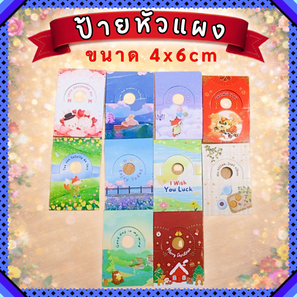 ป้ายหัวแผงขนม ลายการ์ตูน 4x6 cm แพ็ค 100 ชิ้น ป้ายตกแต่งหน้าร้าน ป้ายเสียบชั้นวางขนม