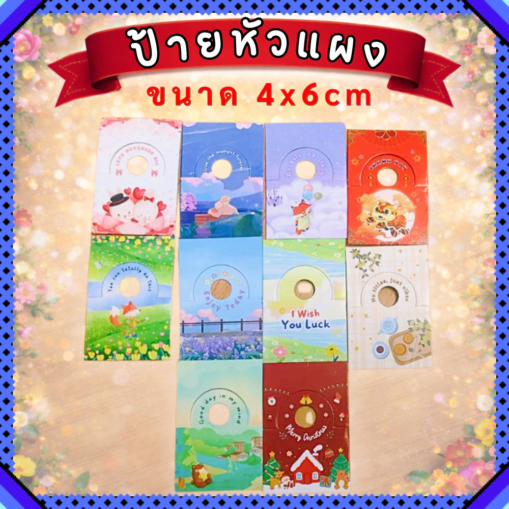 ป้ายหัวแผงขนม ลายการ์ตูน 4x6 cm แพ็ค 100 ชิ้น ป้ายตกแต่งหน้าร้าน ป้ายเสียบชั้นวางขนม