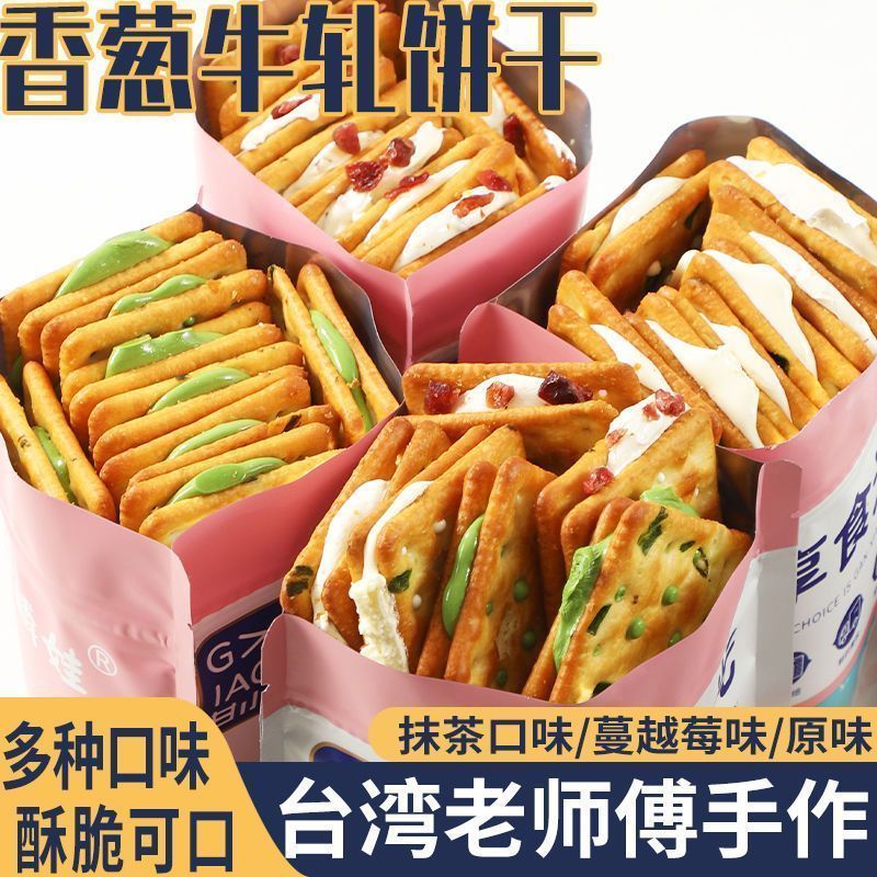 ไต้หวันแท้ Chive Nougat Sandwich Biscuits Handmade Soda Biscuits Pastry Specialty Snacks Pastry Bisc