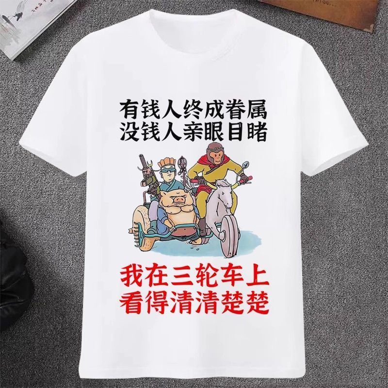 夏季男士潮牌圆领搞笑印花短袖T恤个性表情包衣服文字上衣女半袖5.6 Summer men's trendy round-neck funny printed short-sleeve T-shirt 