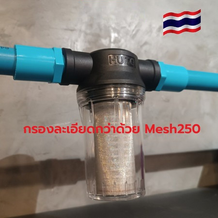 กระบอกกรองน้ำสำหรับใช้กับท่อน้ำขนาด 1/2" 3/4” 1” พร้อมไส้กรองขนาด 250 mesh ( 60 ไมครอน) สินค้าในประเทศพร้อมส่ง