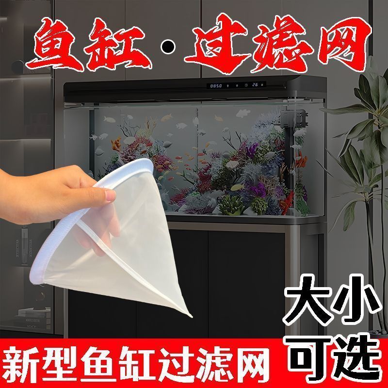 鱼缸过滤网筛尼龙网周转箱水箱筛网漏斗隔渣200目100目可重复使用Fish tank filter screen, nylon mesh turnover box, water tank sieve 