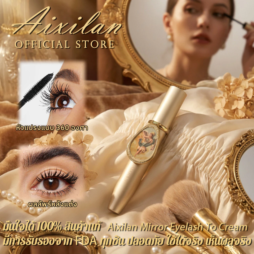 Aixilan Mirror Eyelash To Cream มาสคาร่า ที่มาพร้อมกระจก หัวแปรงซิลิโคนหมุนได้ 360 องศา 7g ขนตางอนยาวนาน 24H