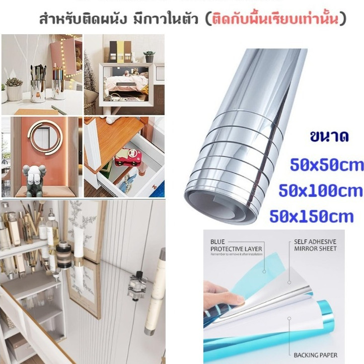 กระจกแผ่น กระจกพลาสติก สำหรับติดผนัง มีกาวในตัว Flexible Mirror Stickers Wall Stickers