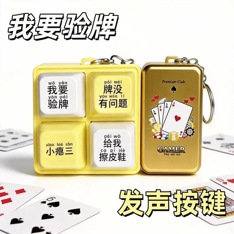 【现货】法国赌神推牌EDC解压发声器玩具我要验牌擦皮鞋按键Spot hot French gambling god decompression card push speaker toy, I wan