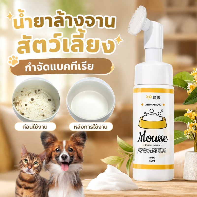 🌿💯% น้ำยาล้างจานสำหรับสัตว์เลี้ยงพูร่า 150ml กำจัดแบคทีเรีย อ่อนโยน ปลอดภัย