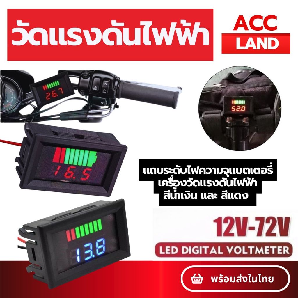 [พร้อมส่ง]  แถบระดับไฟ ความจุแบตเตอรี่ เครื่องวัดแรงดันไฟฟ้า Battery Capacity Level Indicator Voltmeter LED DC 12V-72V