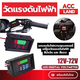 [พร้อมส่ง]  แถบระดับไฟ ความจุแบตเตอรี่ เครื่องวัดแรงดันไฟฟ้า Battery Capacity Level Indicator Voltmeter LED DC 12V-72V