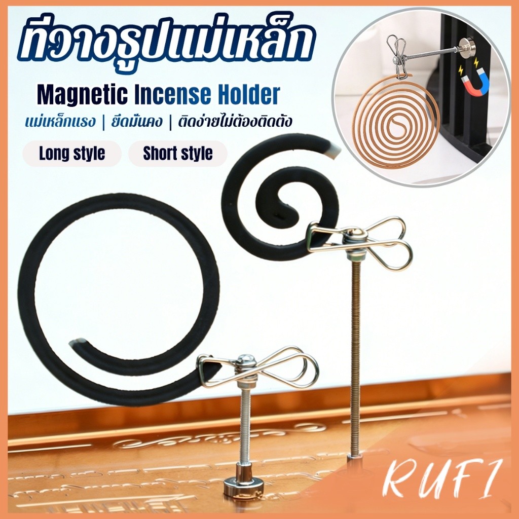 RUFI คลิปหนีบธูปสแตนเลสแบบแม่เหล็ก ที่วางยุงแม่เหล็ก แม่เหล็กแรงสูง 1 ชิ้น Magnetic Incense Holder