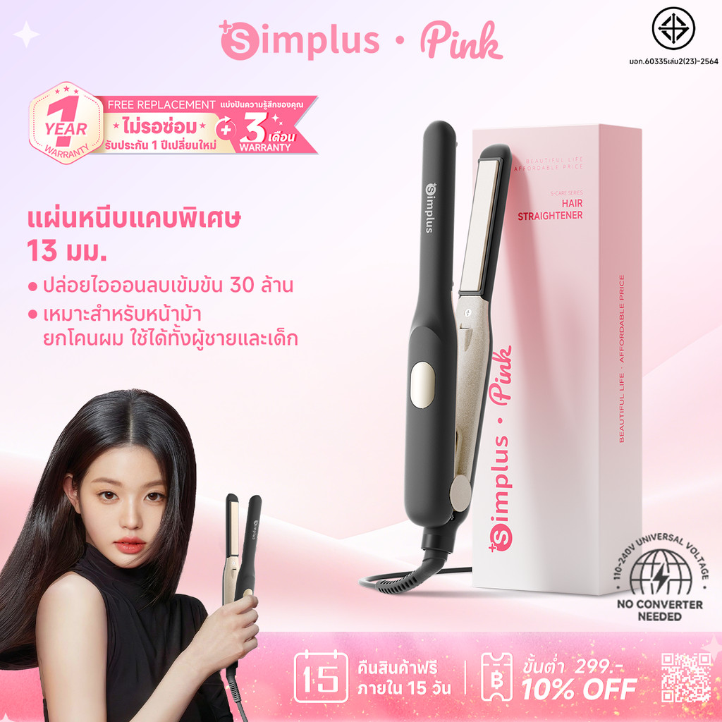 Simplus เครื่องหนีบผมมินิ 13mm แผ่นแคบ หน้าม้า ยกโคนผม เด็ก ผู้ชาย ไอออนลบ 30 ล้าน เซรามิก 3D เบา 15