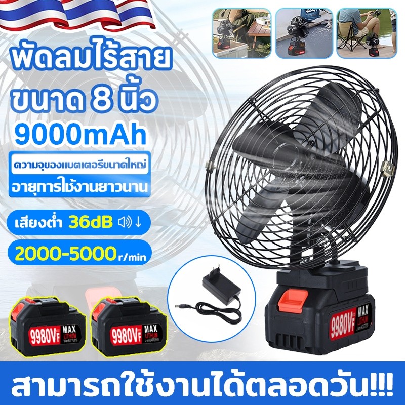 พัดลมแบตเตอรี่ 8นิ้ว พัดลมไร้สาย พัดลมพกพาชาร์จได้ กลางแจ้ง ลิเธียมอุตสาหกรรม ฝาโลหะ usb fan พัดลมไฟฟ้าแบบชาร์จ แบตเตอรี