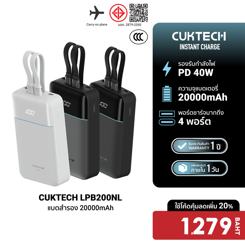 [ลดเหลือ 1279] CUKTECH LPB200NL แบตสำรอง 20000 mAh มาตรฐาน CCC ชาร์จเร็วพร้อมสาย USB-C 40W และ USB-A