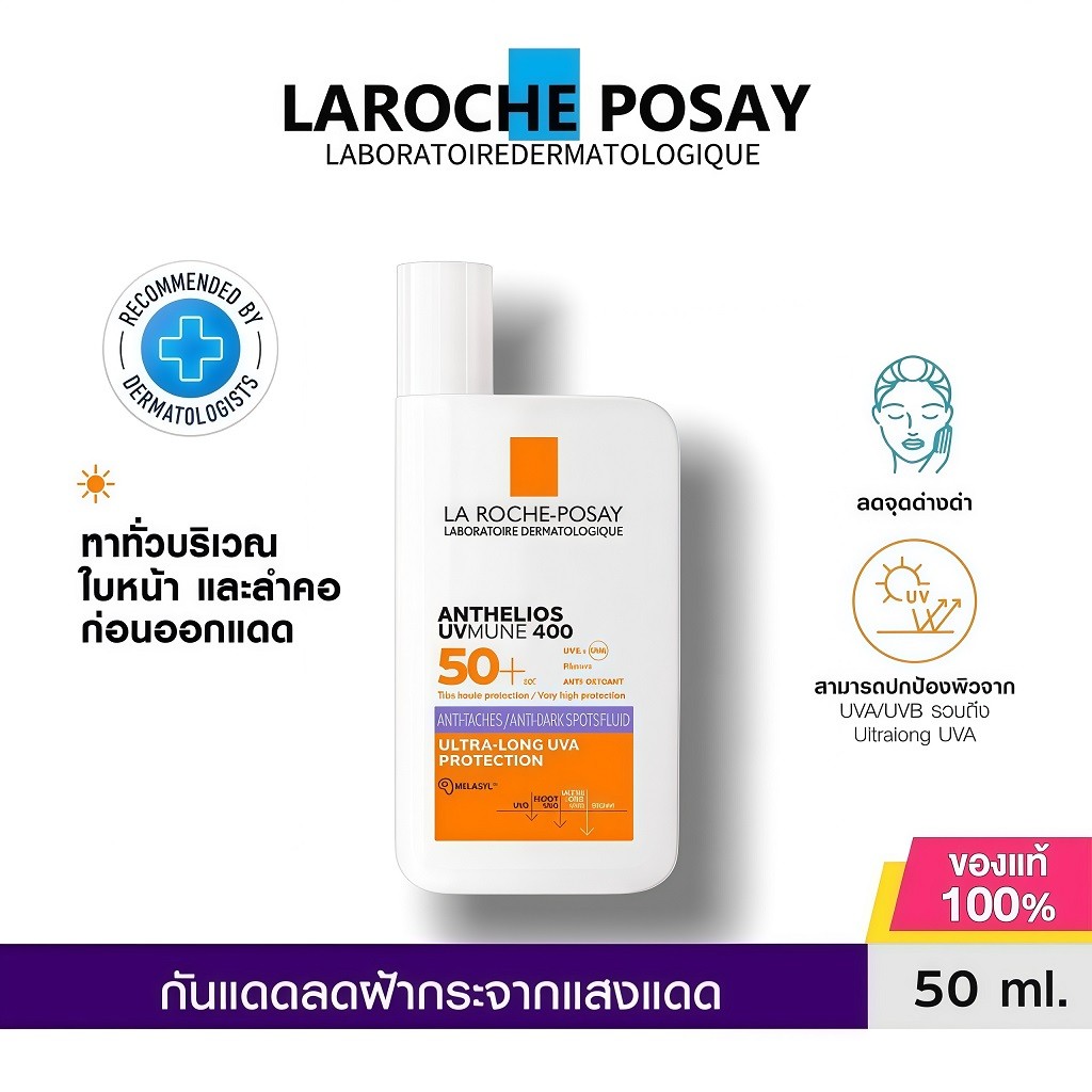 La Roche-Posay ANTHELIOS UVMUNE 400 Anti-Dark Spots Fluid 50ml | กันแดดลดฝ้า จุดด่างดำ ผิวกระจ่างใส สีผิวสม่ำเสมอ