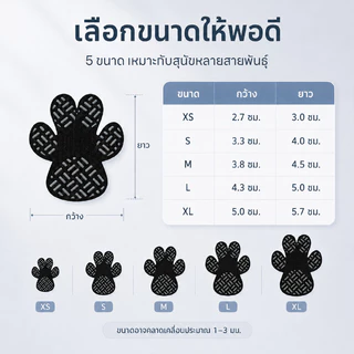 FurryCuddle แผ่นแปะเท้าสัตว์เลี้ยง สติ๊กเกอร์แปะเท้าสุนัข กันลื่น กันน้ำ กันรอยขีดข่วน PU303