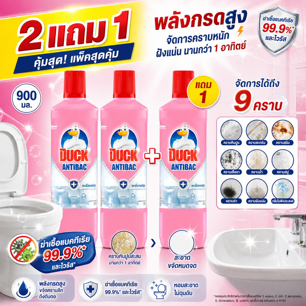 พร้อมส่ง (แพ็ค 2+1) Duck เป็ดโปร ผลิตภัณฑ์ทำความสะอาดห้องน้ำ น้ำยาล้างห้องน้ำ 900 มล. กลิ่นหอม ขจัดคราบได้ดีเยี่ยม