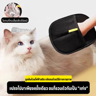 ถุงมือกำจัดขนสัตว์เลี้ยง ถุงมือทำความทำความสะอาดขนสัตว์ ล้างทำความสะอาดได้ ใช้แรงดึงดูดไฟฟ้าสถิต ใช้ซ้ำได้ยาวนานสะอาดขน