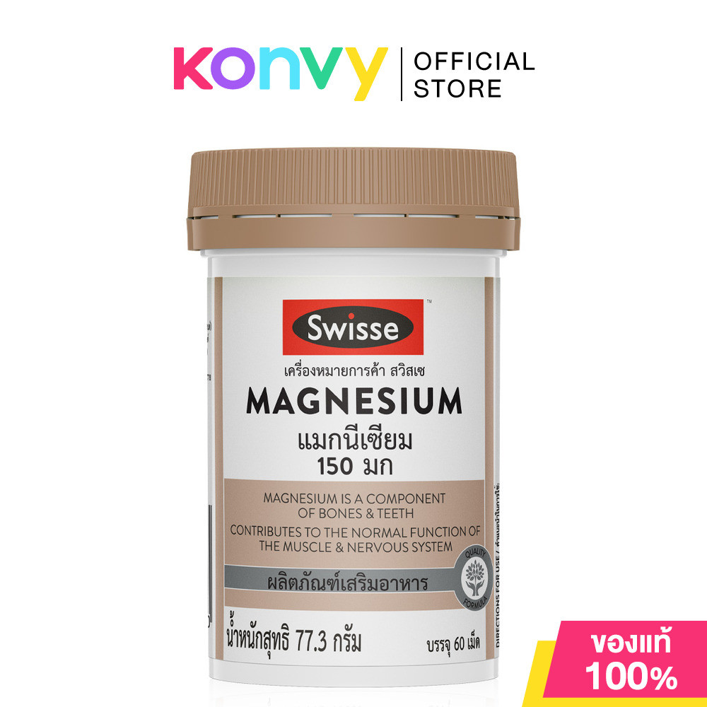SWISSE Magnesium 60 Tablets ผลิตภัณฑ์เสริมอาหารแมกนีเซียม 150 มก. สวิสเซ.