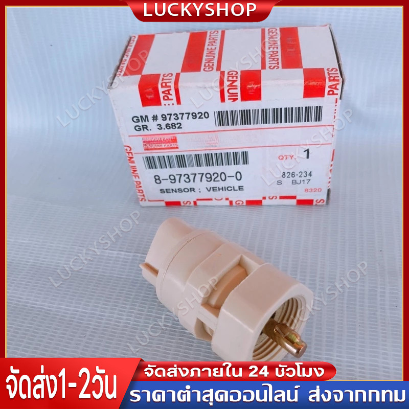 เฟืองไมล์ DMAXใช้ได้หลายรุ่นของDMAX ปี2003-2014 สินค้าประกัน3เดือน