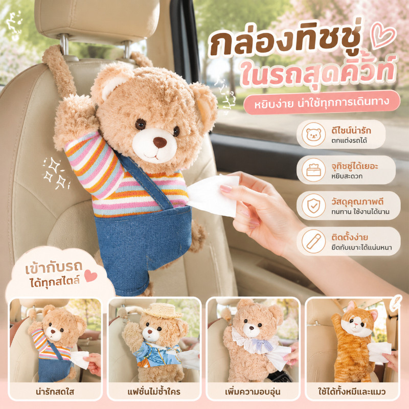 COD กล่องทิชชู่ในรถ ที่ใส่ทิชชู่ในรถ แบบแขวน หมี น่ารัก อ่อนนุ่ม สร้างสรรค์