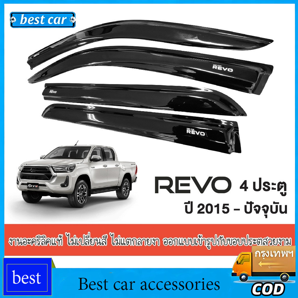 Revo 2015 - 2025 คิ้วกันสาดประตู 4 ประตู (4ชิ้น) รีโว้ คิ้วกันฝน คิ้วบังแดด ประดับยนต์ ชุดแต่ง