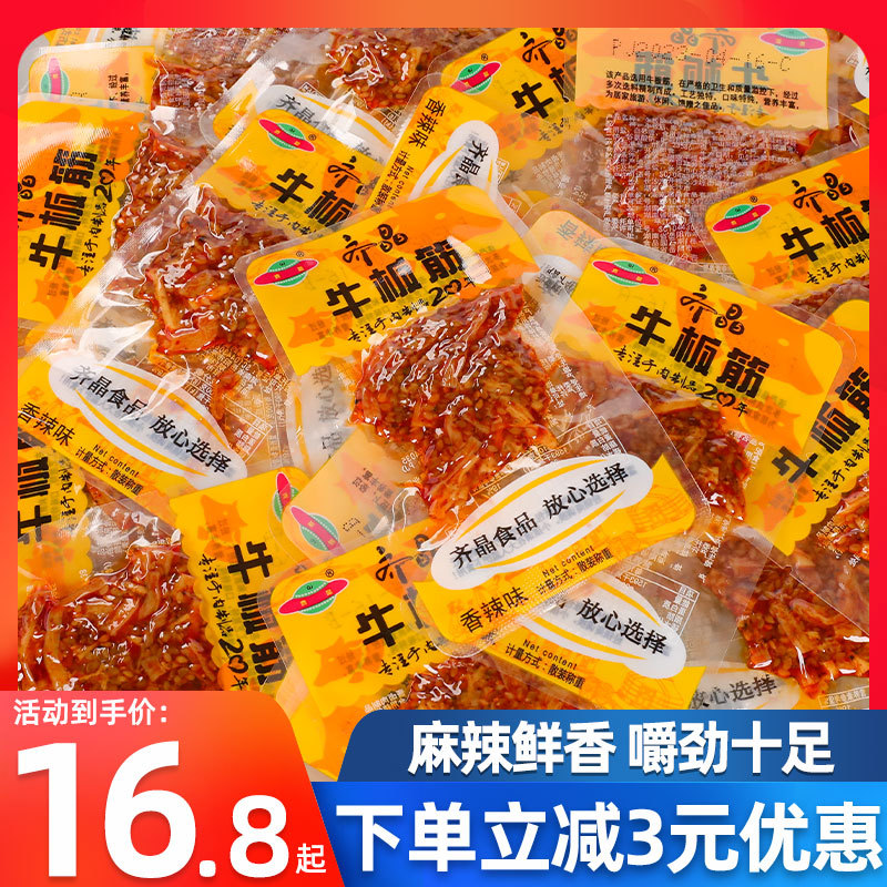 Qijing Beef Tendon รสเผ็ดเนื้อกระตุก เอ็นเนื้อรสเผ็ด ของว่างชิ้นเล็กชิ้นน้อย บรรเทาขนมตะกละ ของว่างส