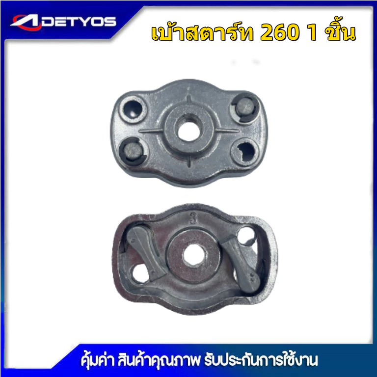 เบ้าเขี้ยว ฝาครอบเขี้ยวสตาร์ท 260/767/328/3WF/TL43 (1ชิ้น)