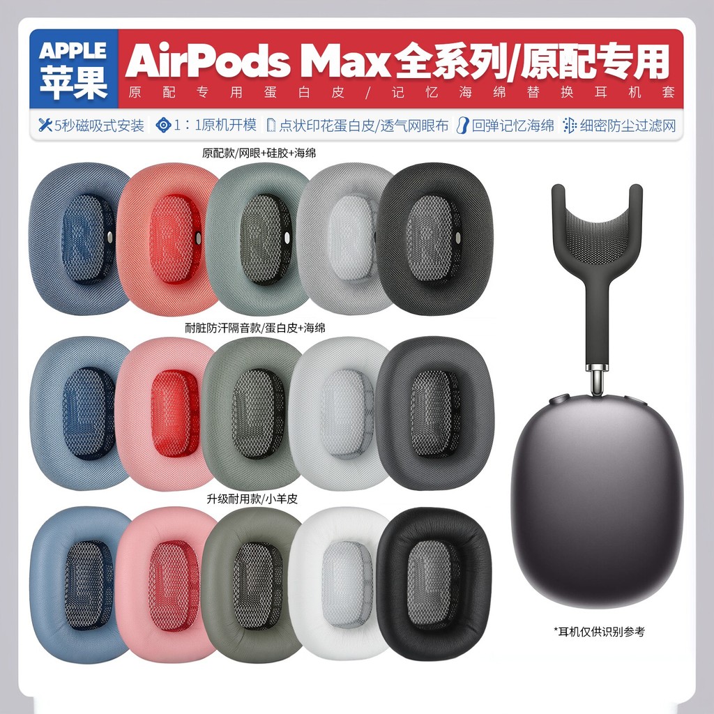 เหมาะสําหรับ Apple Apple Airpods Max หูฟังไร้สายอุปกรณ์เสริมฟองน้ําแผ่นรองหูฟัง Earmuffs เปลี่ยนสําร