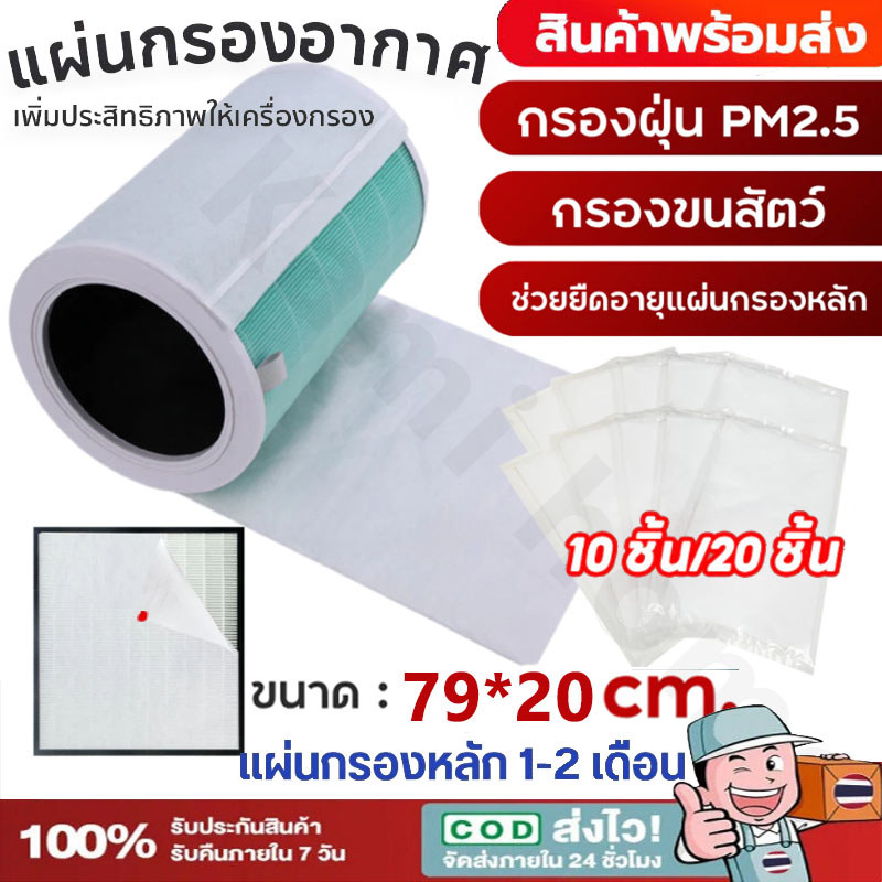 แผ่นกรองอากาศ กันฝุ่น pm2.5【79*20cm-10แผ่น】 แผ่นกรองอเนกประสงค์ Air Filter
