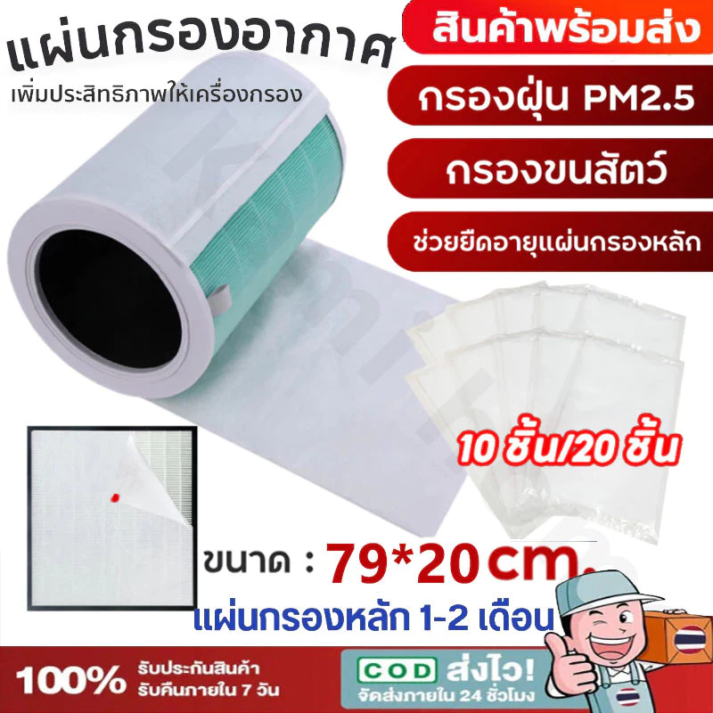 แผ่นกรองอากาศ กันฝุ่น pm2.5【79*20cm-10แผ่น】 แผ่นกรองอเนกประสงค์ Air Filter