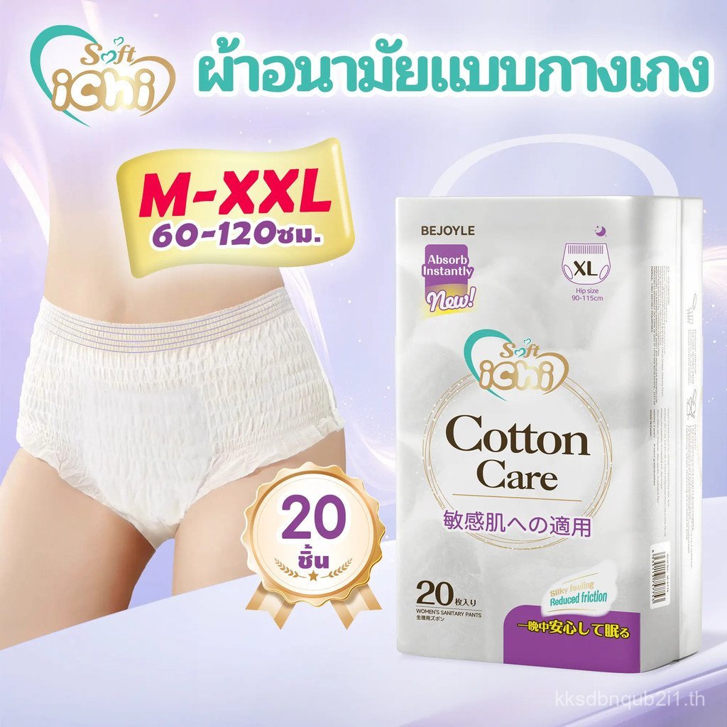 【Macic Color Mall】20 ชิ้น/แพ็ค ผ้าอนามัยแบบกางเกง ichi ผ้าอนามัยกางเกง อัปเกรดผ้าอนามัยระบายอากาศได้