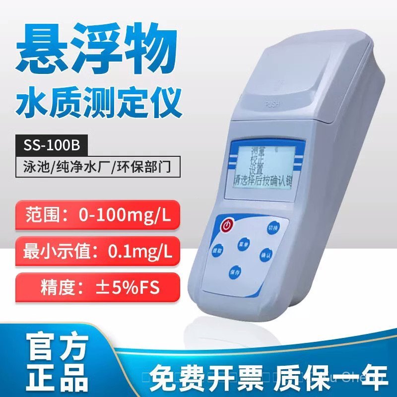 Qiwei SS เครื่องตรวจจับระบบระงับน้ําความโปร่งใสของร่างกาย COD แอมโมเนียของเสียไนโตรเจนตะกอนแบบพกพา