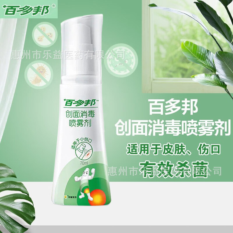xinpin Biodove Wound Disinfectant Spray70ml/bottle