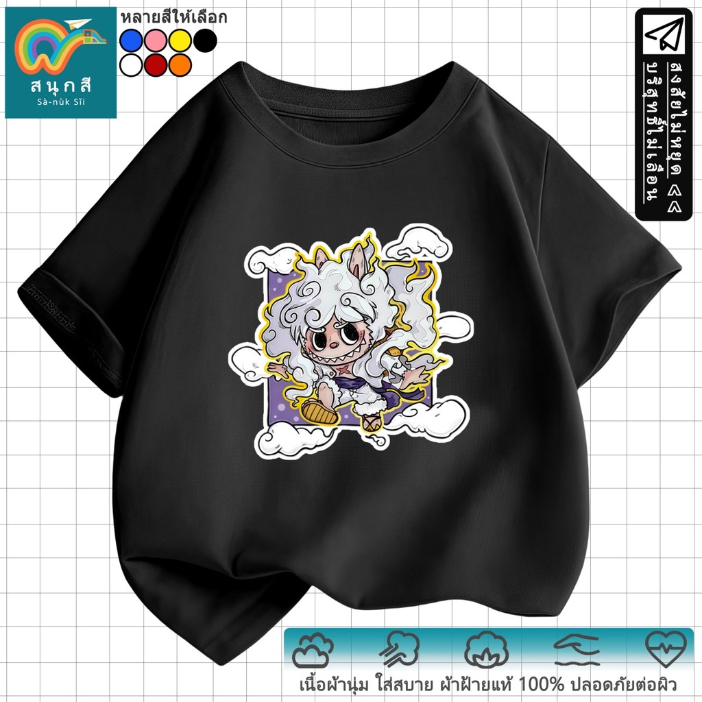 เสื้อยืดเด็ก ลาย Labubu Luffy Gear 5 | เสื้อคอกลม ผ้าฝ้าย ลาย One Piece สไตล์อินเทรนด์ ใส่ได้ทั้งชาย