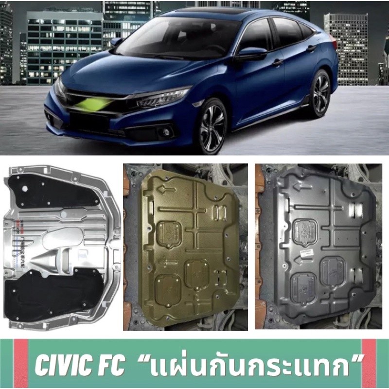 แผ่นรองใต้ท้องสำหรับ Honda civic fc 2016-2020 FC/FK City 2010-2013, 2014-2018, 2019-2022 แผ่นอลูมิเนียมกันกระแทก