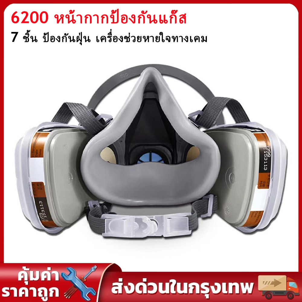 【COD】6200 หน้ากากป้องกันแก๊ส 7 ชิ้น ป้องกันฝุ่น เครื่องช่วยหายใจทางเคม กรองฝ้าย 5N11 หน้ากากสเปรย์ แผ่นกรอง