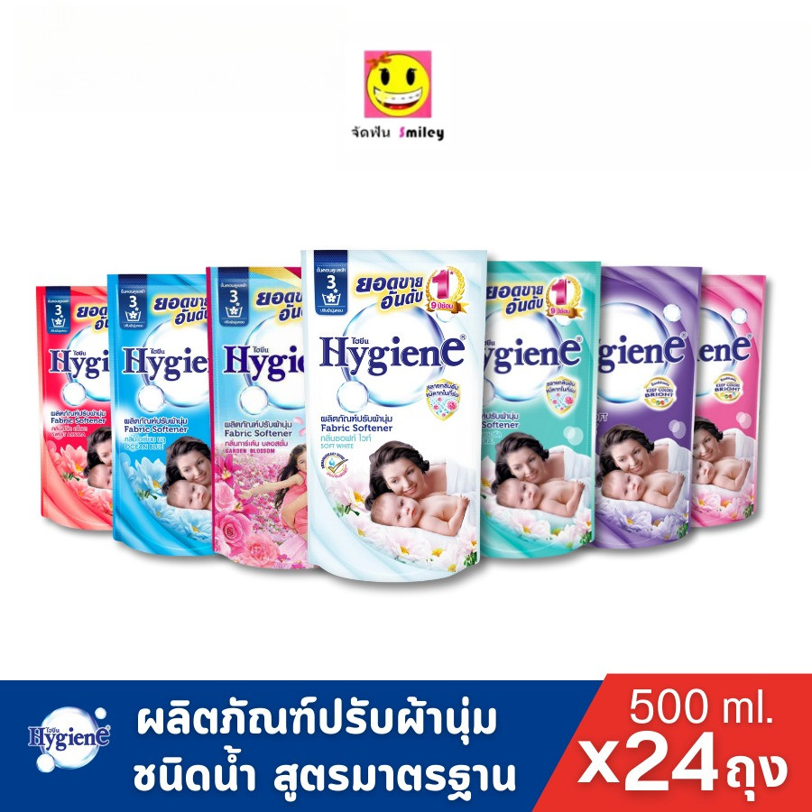 (ยกลังX1 ลัง) 24ถุง  Hygiene ไฮยีน น้ำยาปรับผ้านุ่ม สูตรมาตรฐาน ขนาด 500มล.