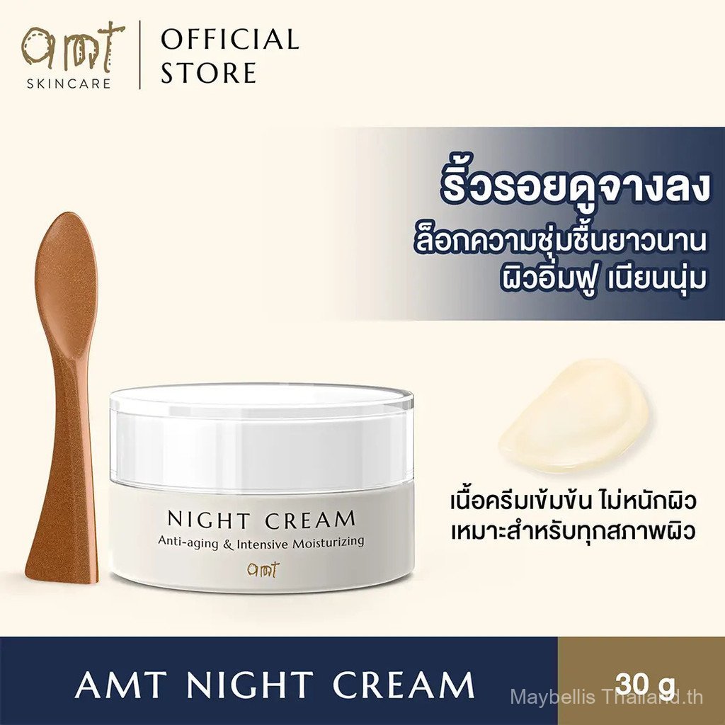 【Maybellis Mall】AMT Night Cream - ไนท์ครีมลดเลือนริ้วรอย ล็อกความชุ่มชื้นตลอดคืน (ทุกสภาพผิว) Skinca
