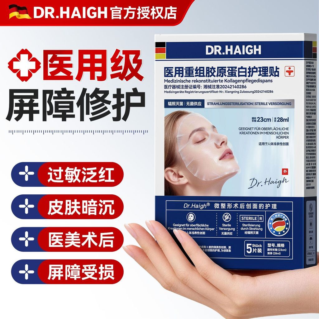 Hegel Medical Facial Mask Reorganize Collagen ปราศจากเชื้อบรรจุเลเซอร์หลังผ่าตัด Photon Medical Beau