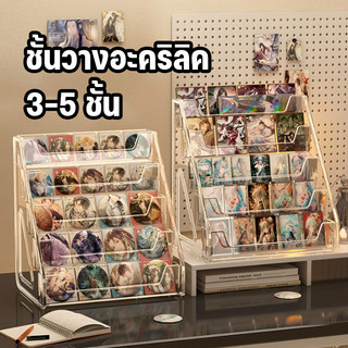 ชั้นวางอะคริลิค 3-5 ชั้น  ใสสวยงาม ประหยัดพื้นที่ ใ ช้เก็บแผ่นCD ดีวีดี  และเครื่องสำอาง มาส์กหน้า